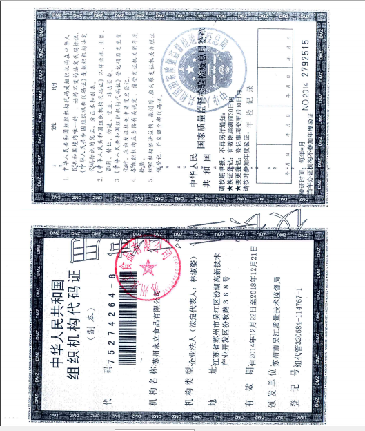组织机构代码证