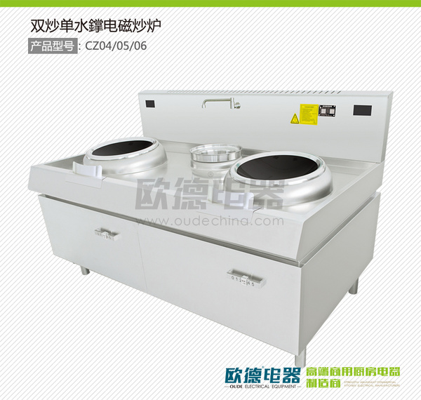 双炒单水鐣电磁炒炉