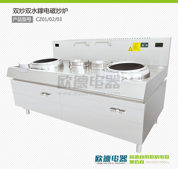 双炒双水鐣电磁炒炉