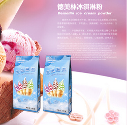 德美林軟冰淇淋粉