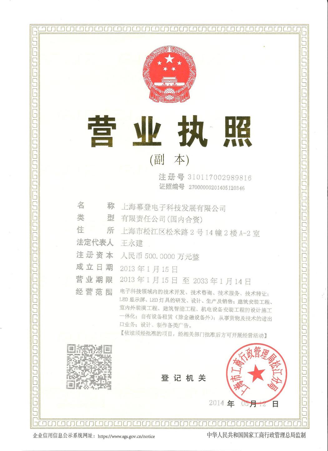 营业执照