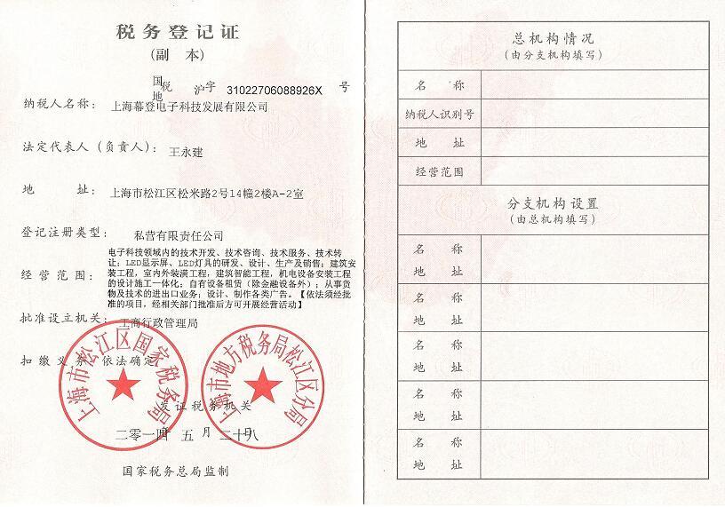 税务登记证