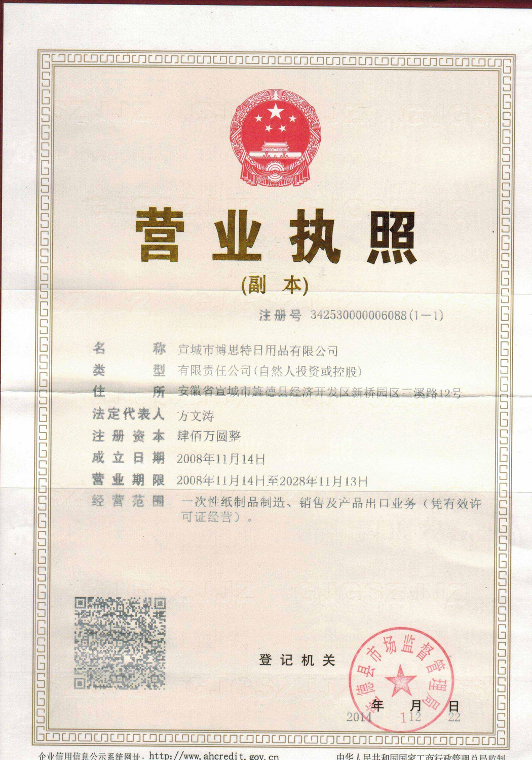 营业执照
