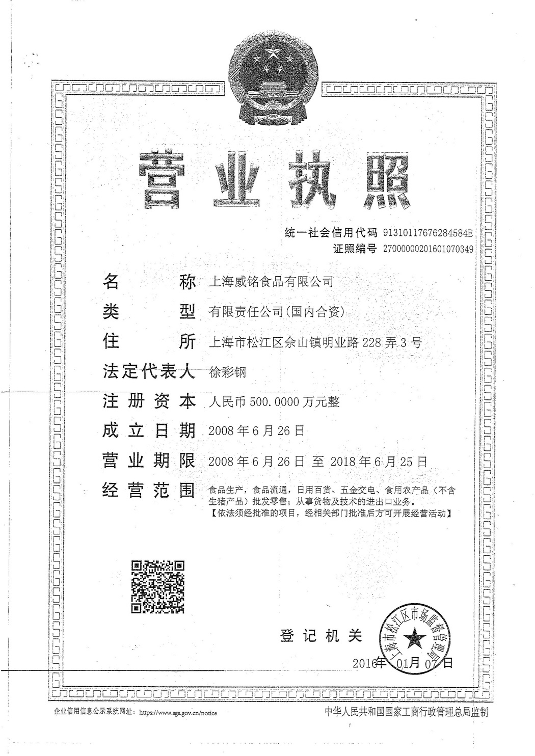 營(yíng)業(yè)執(zhí)照