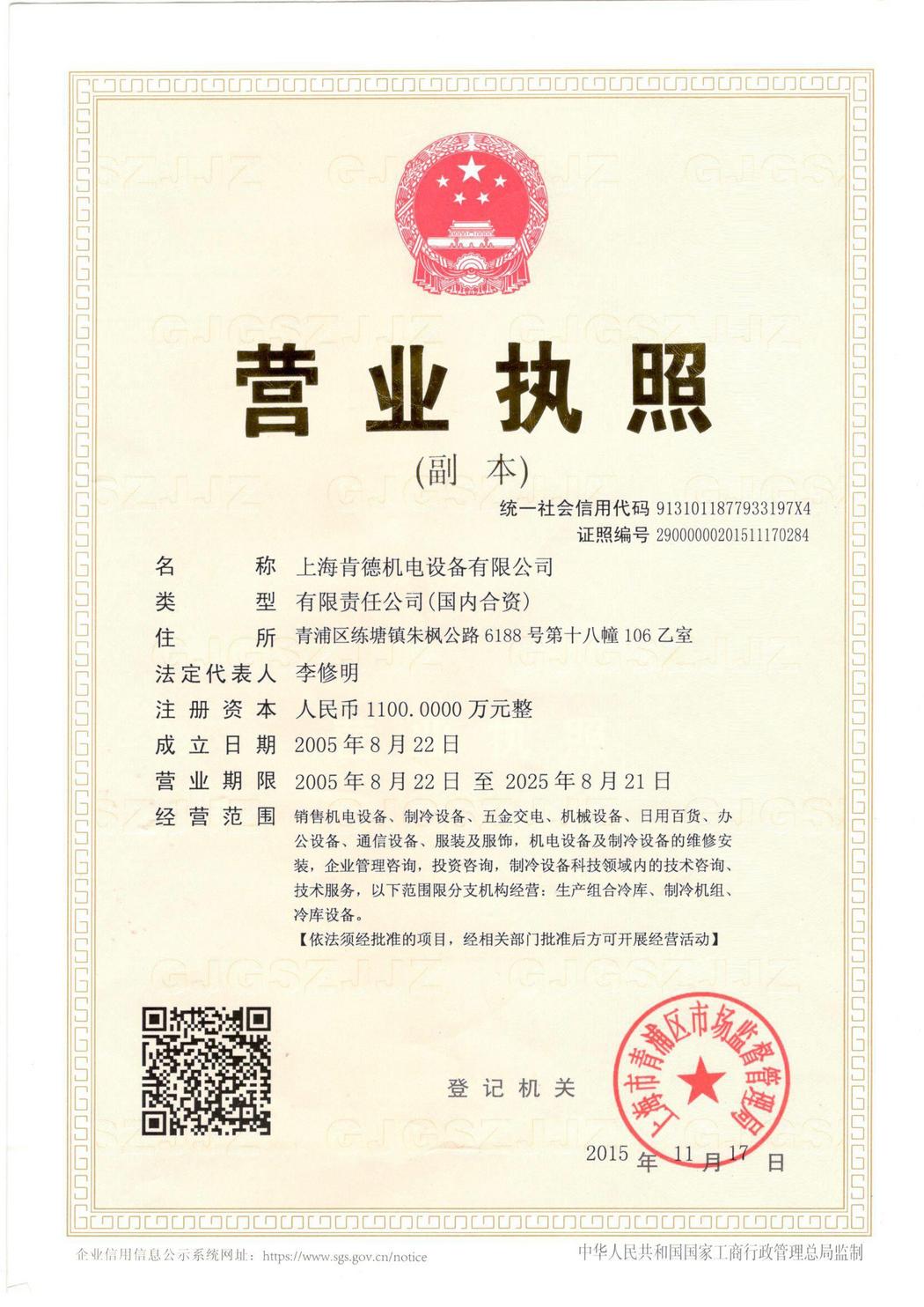 營(yíng)業(yè)執(zhí)照