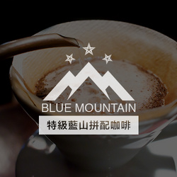 特级蓝山咖啡