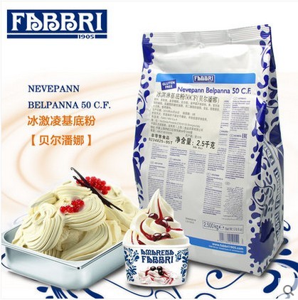 法布芮Fabbri硬冰淇淋粉意大利进口贝尔潘娜50CF原味基底粉2.5kg