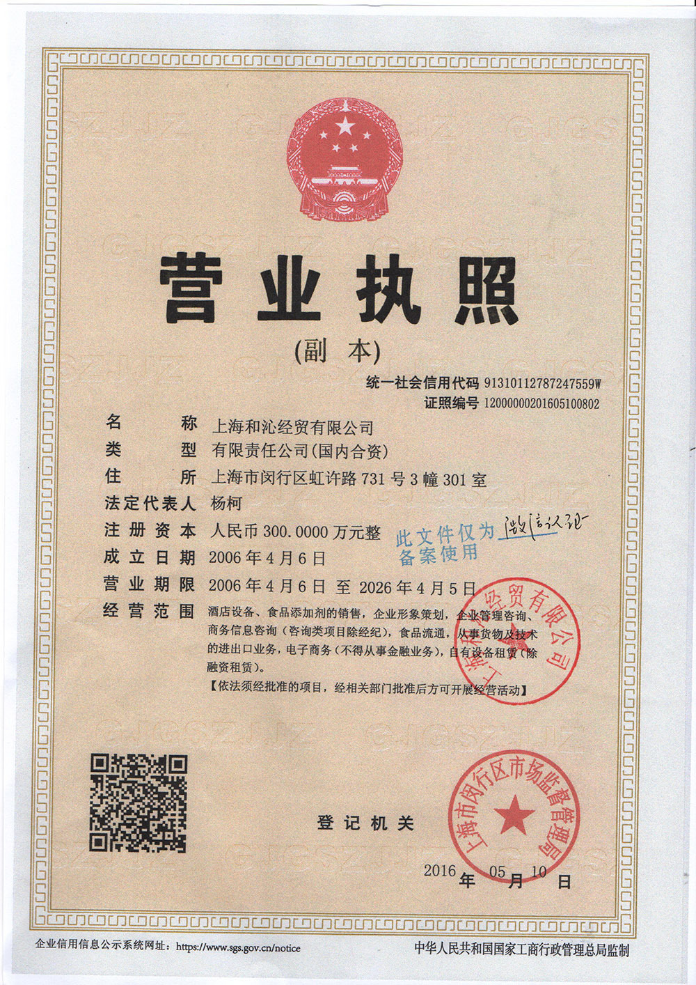 營(yíng)業(yè)執(zhí)照