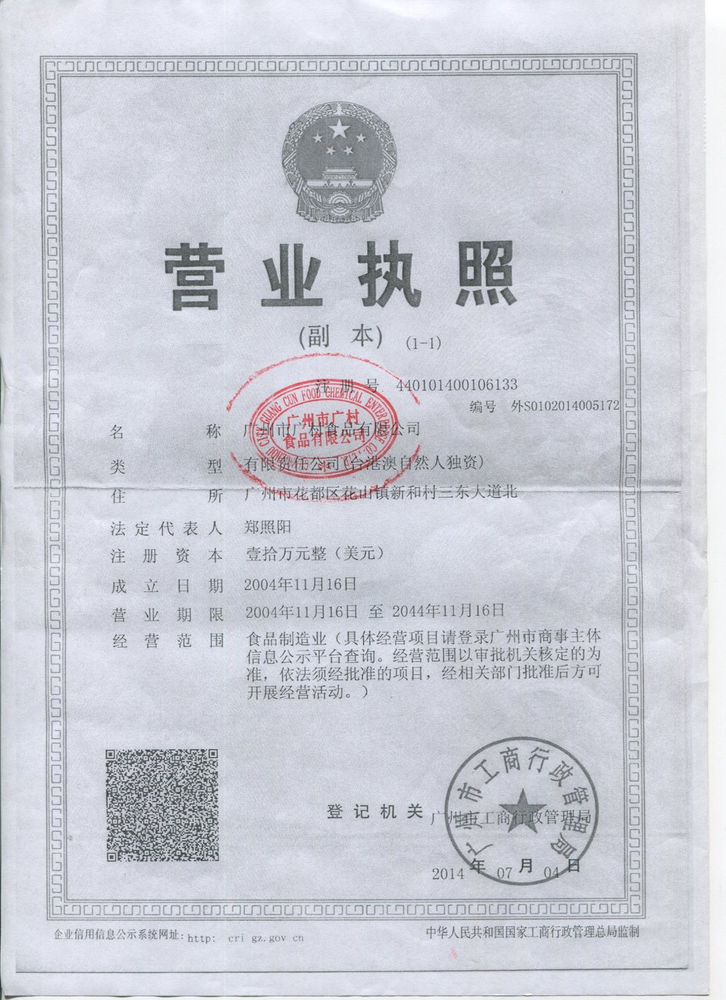 營業(yè)執(zhí)照