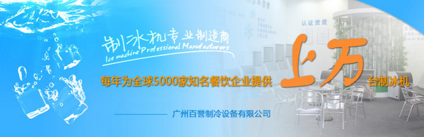 广州百誉制冷设备有限公司