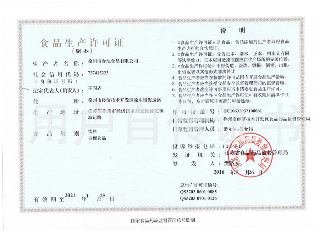 生產(chǎn)許可證