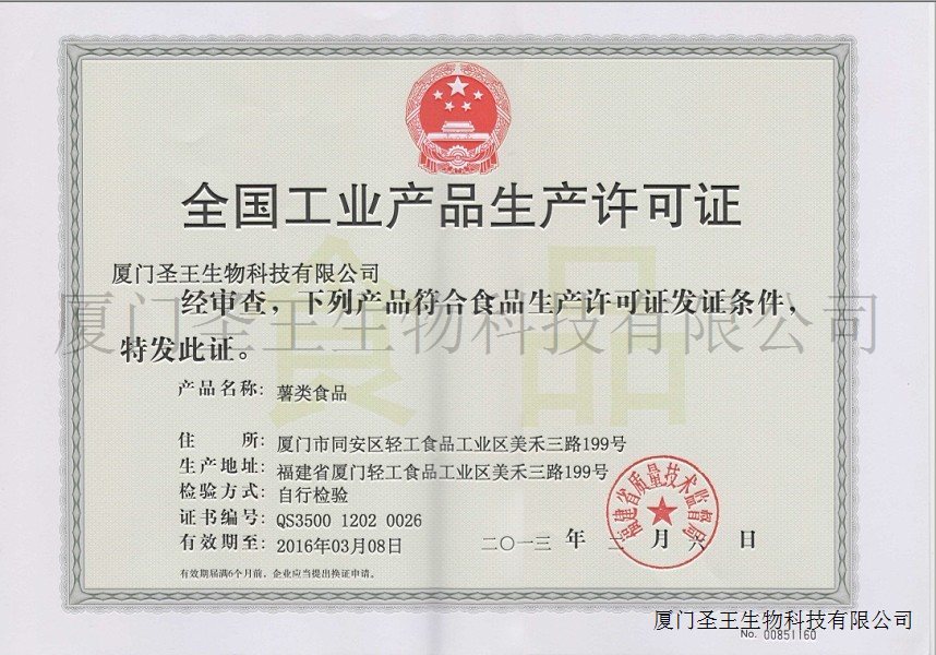 生產(chǎn)許可證