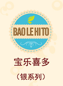 宝乐喜多（银系列）
