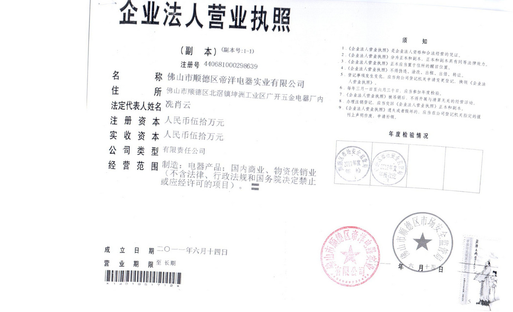 营业执照