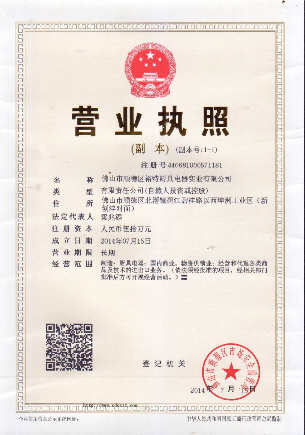 营业执照