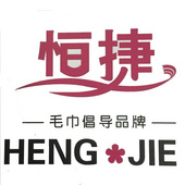 淮安恒捷毛巾织造有限公司
