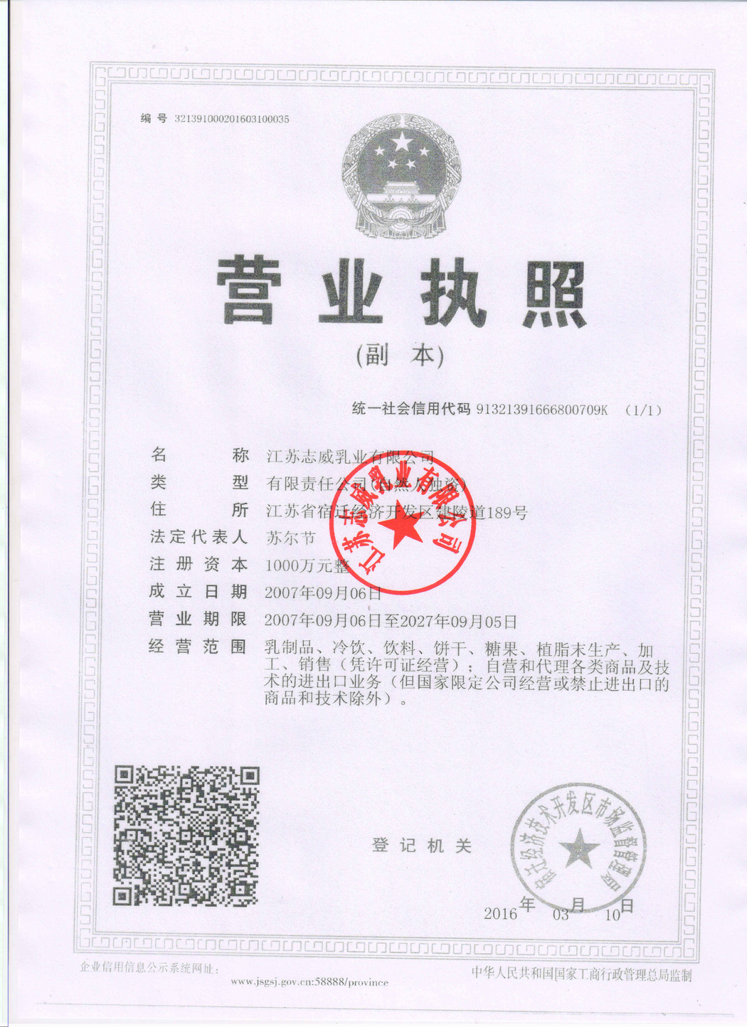 營業(yè)執(zhí)照