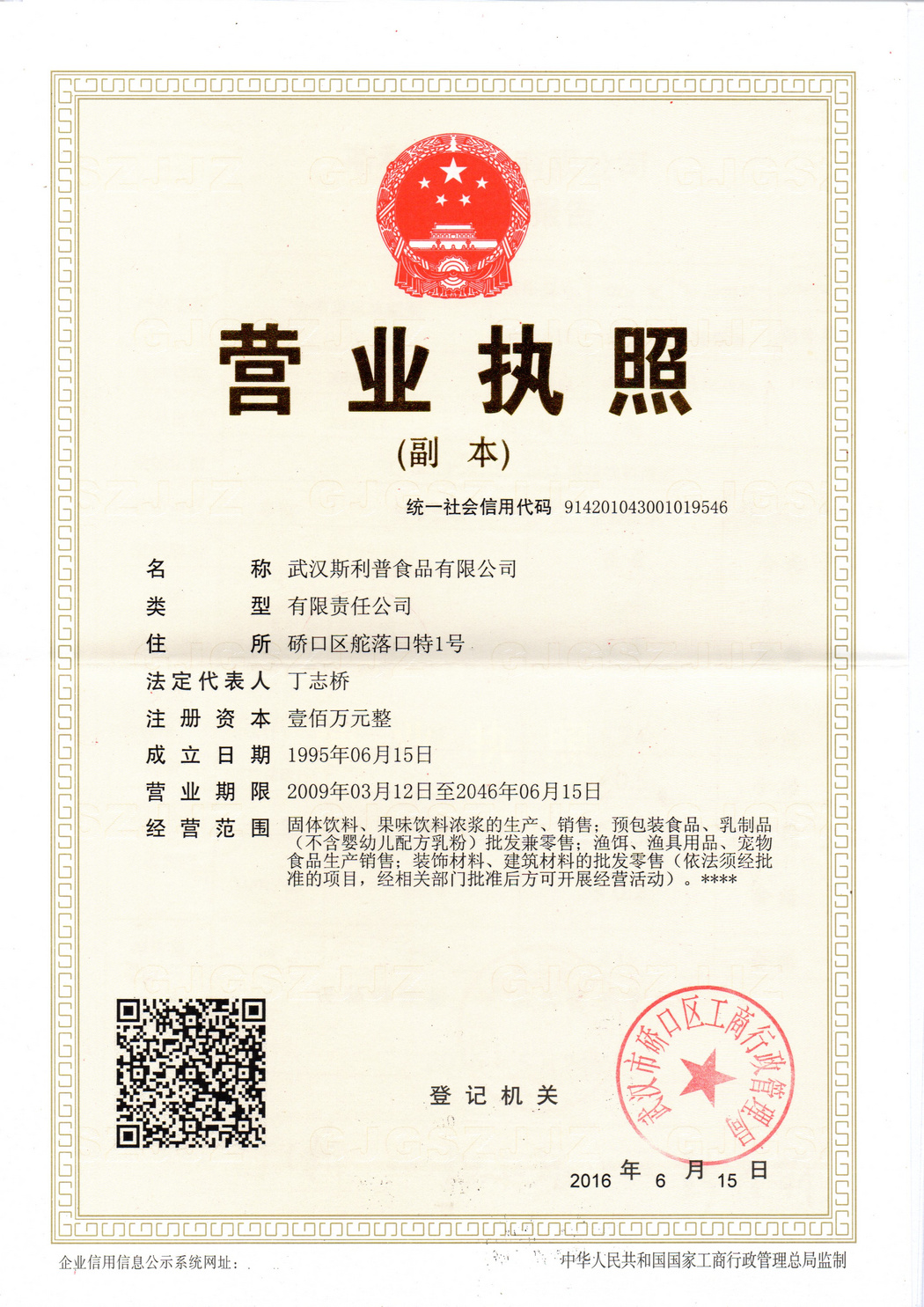 營業(yè)執(zhí)照