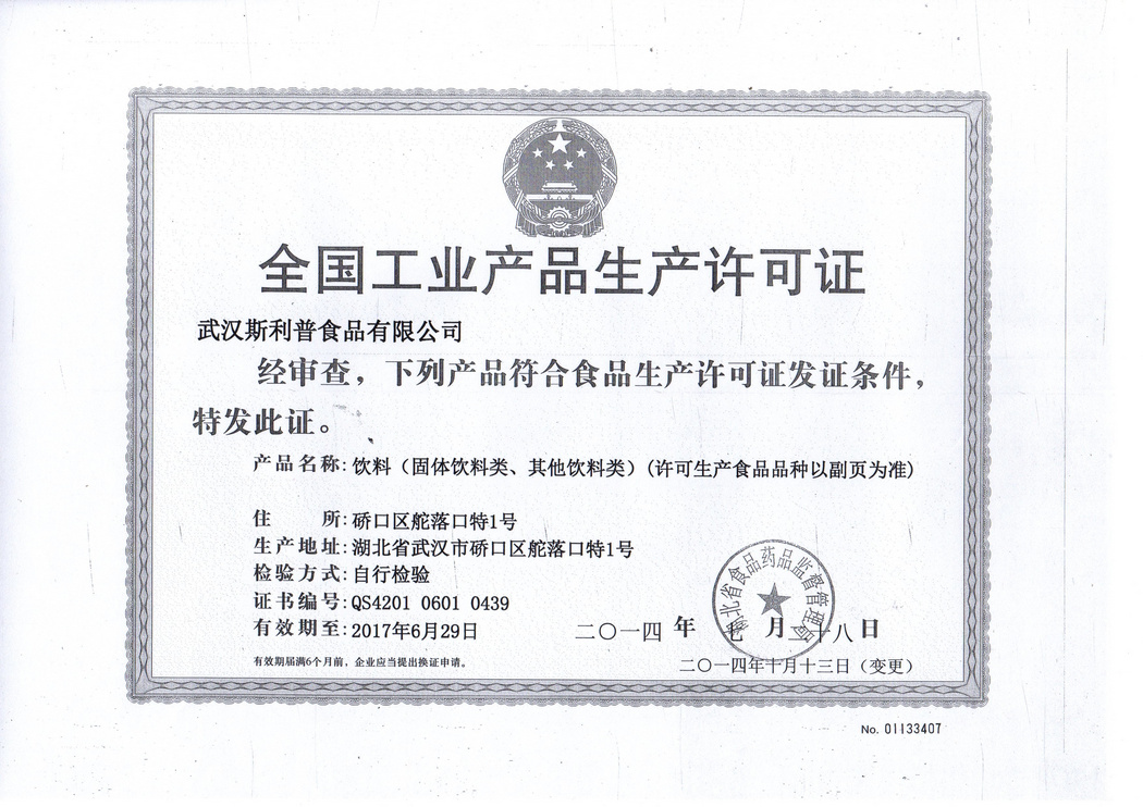 生產(chǎn)許可證