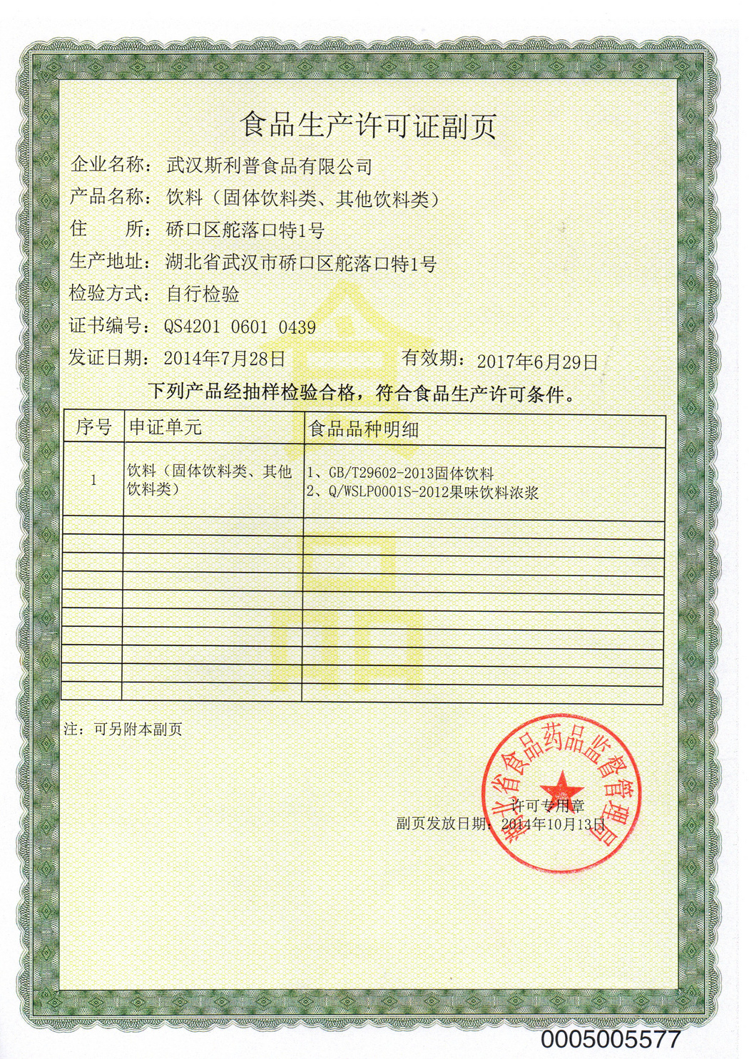 生產(chǎn)許可證副頁