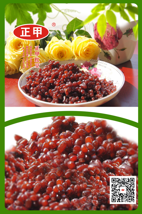 小紅豆