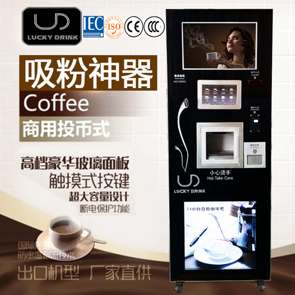 祥饮XY-6622E多媒体广告投币式现磨咖啡机