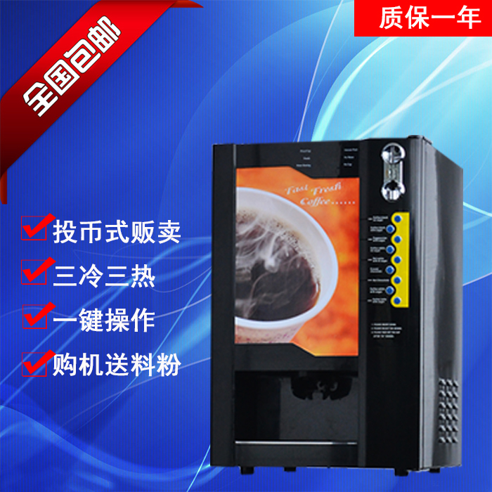 祥饮HV-301HL速溶饮料咖啡机三种冷饮+三种热饮