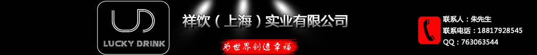 祥饮（上海）实业有限公司文化：给世界创造幸福！专业生产现磨咖啡机，速溶咖啡机，广告咖啡机，是各大酒店极受欢迎的吸粉利器，所谓一次投入，天天收益。一流品质与完美售后的结合让您购物无忧！