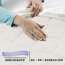Protect A Bed 寝之堡床垫保护罩