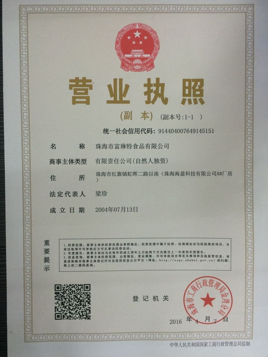 營業(yè)執(zhí)照