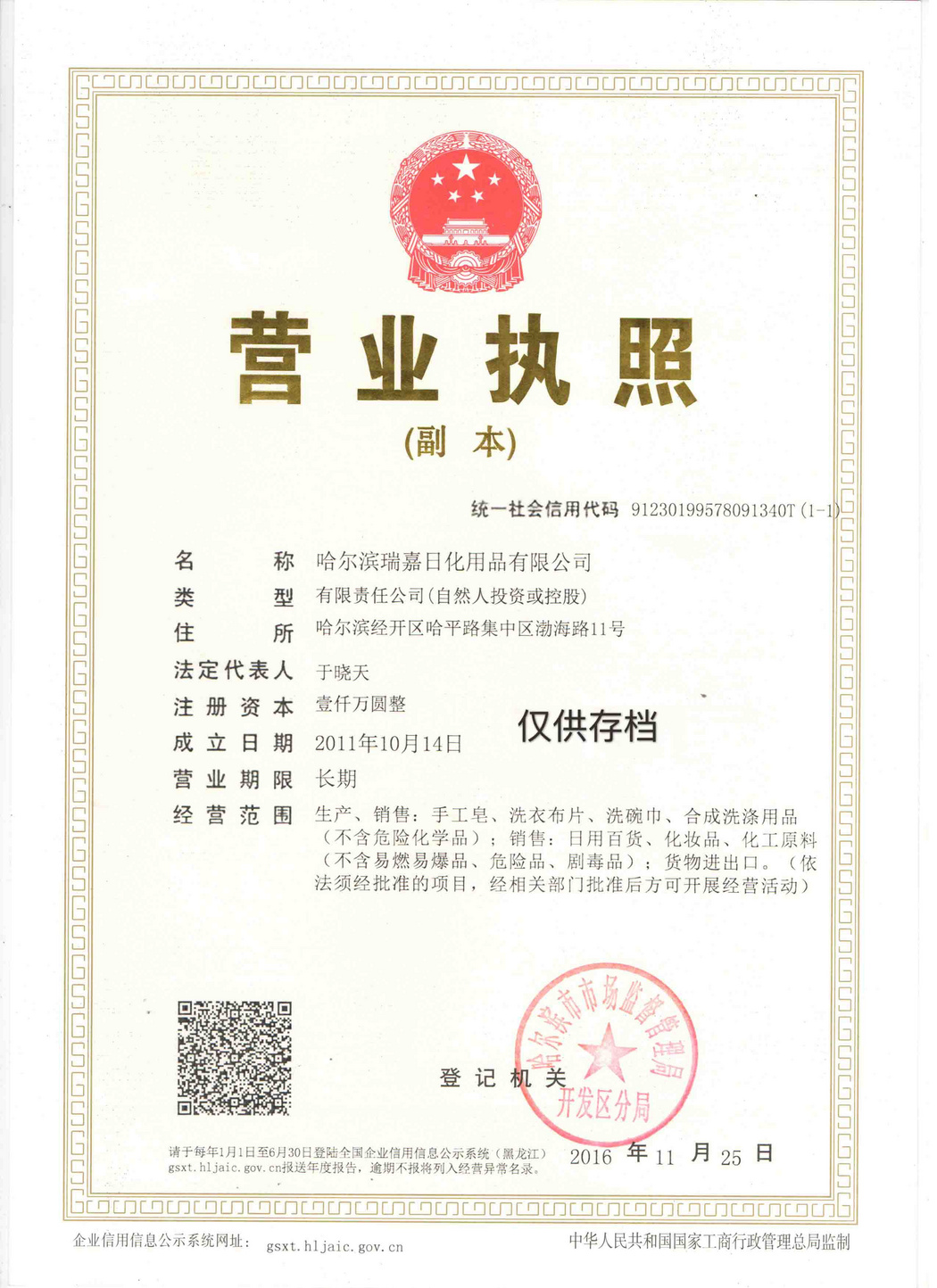 营业执照