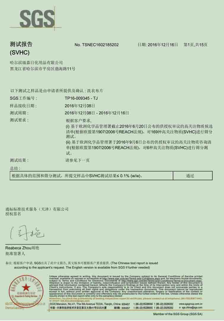 洗衣布片