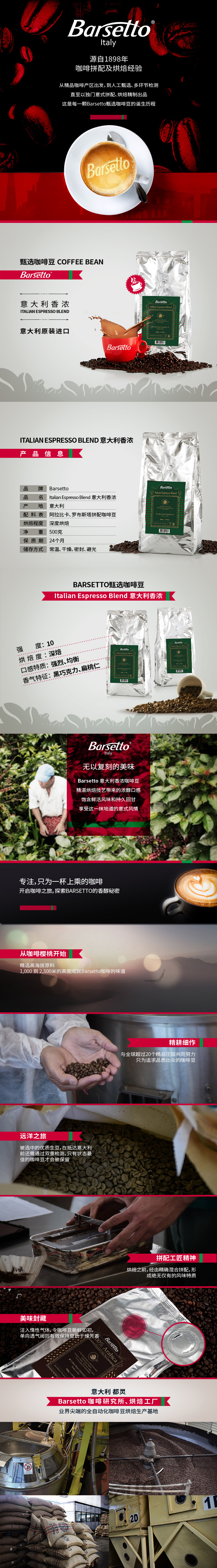 Barsetto甄选咖啡豆 Italian Espresso Blend
