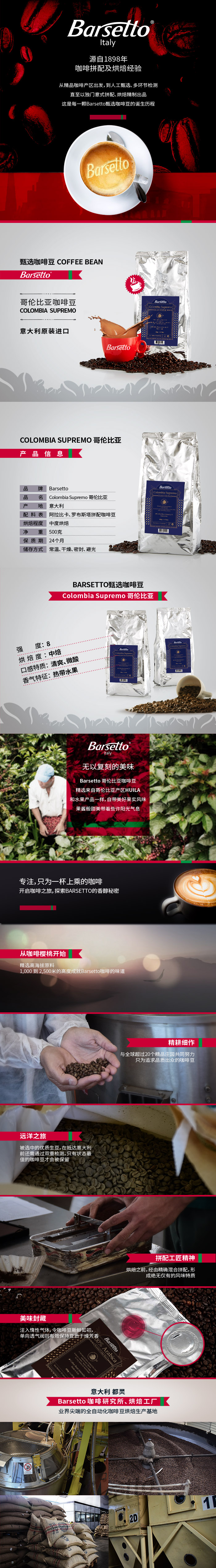 Barsetto甄选咖啡豆 Colombia Supremo