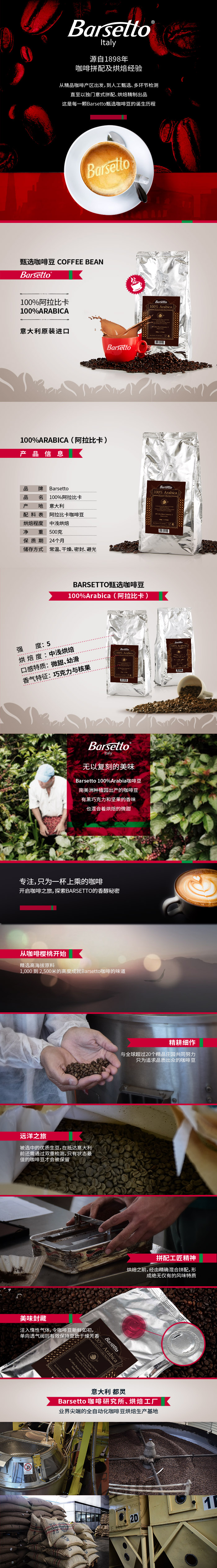 Barsetto甄选咖啡豆 100%Arabica