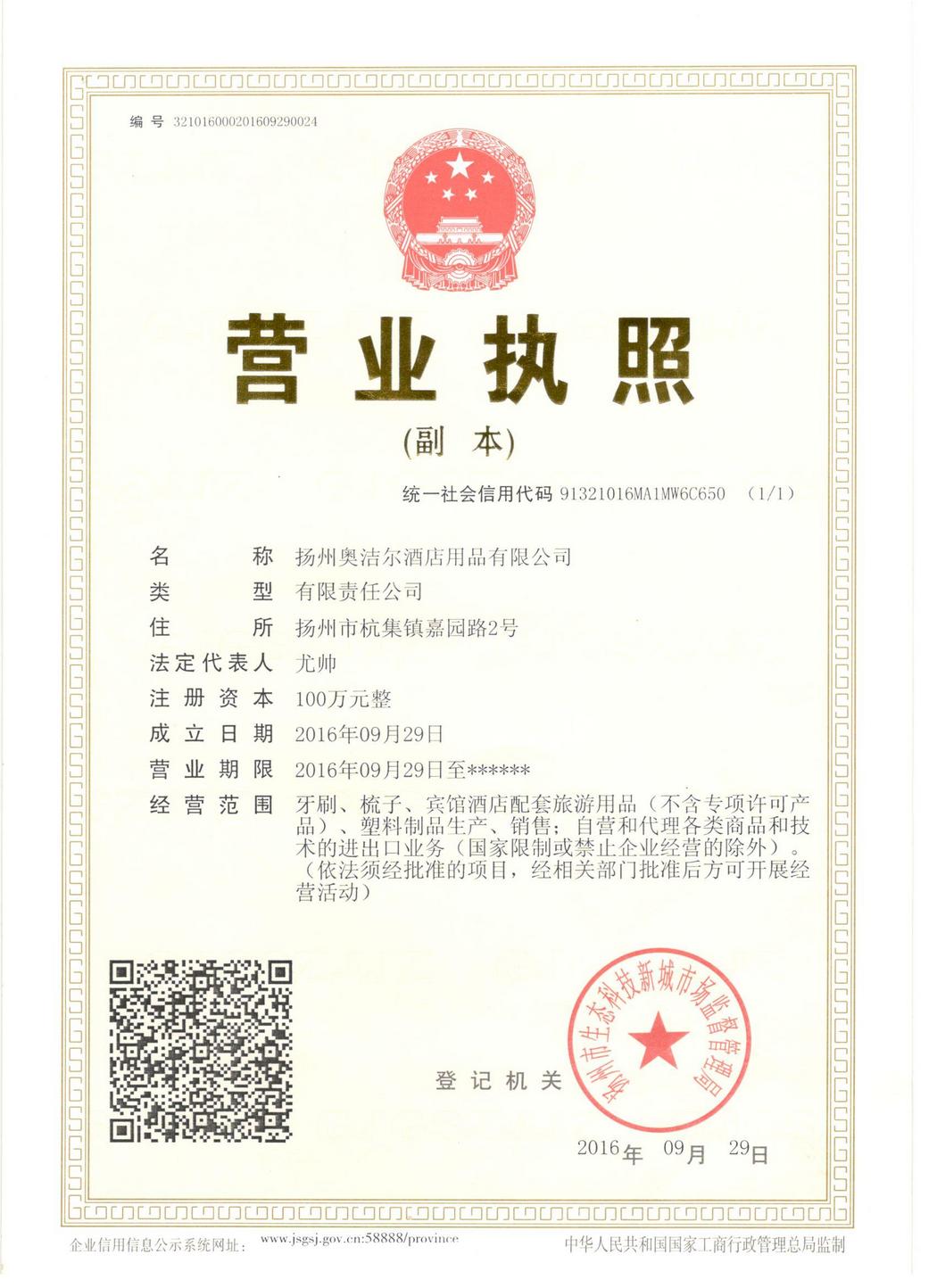营业执照