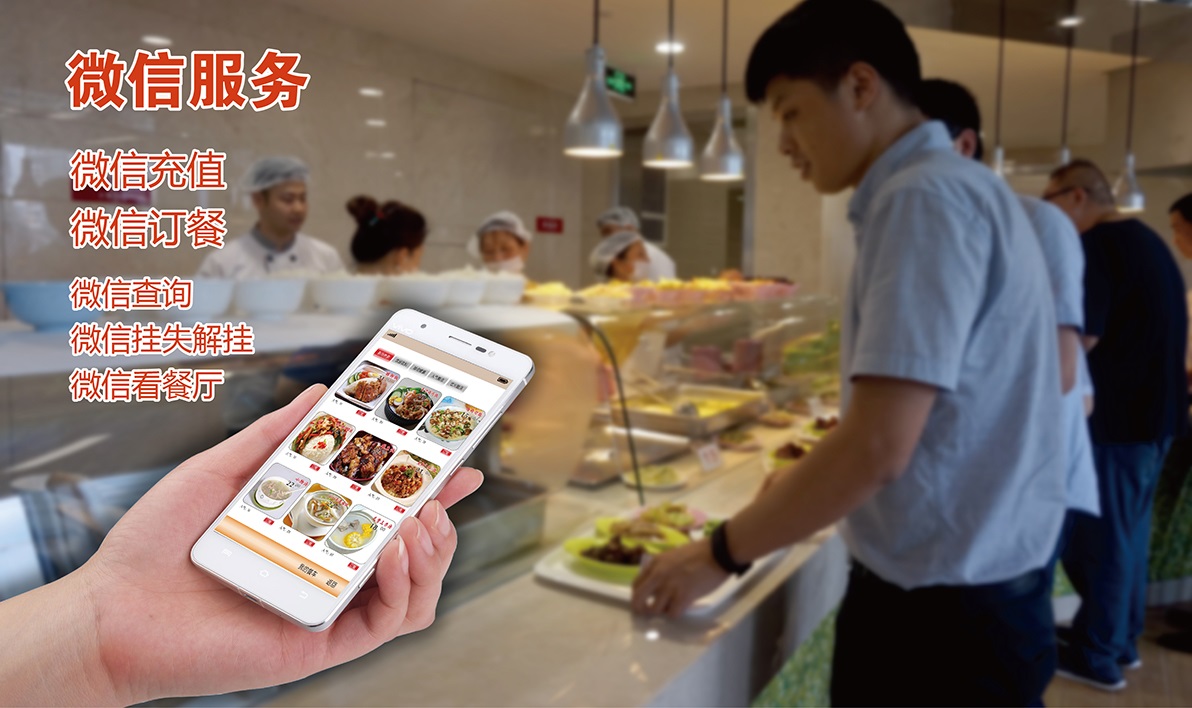 团餐解决方案