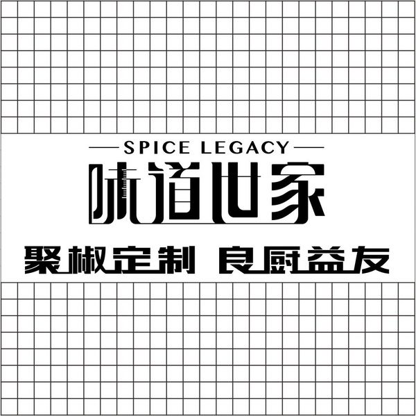 四川味道世家食品有限公司