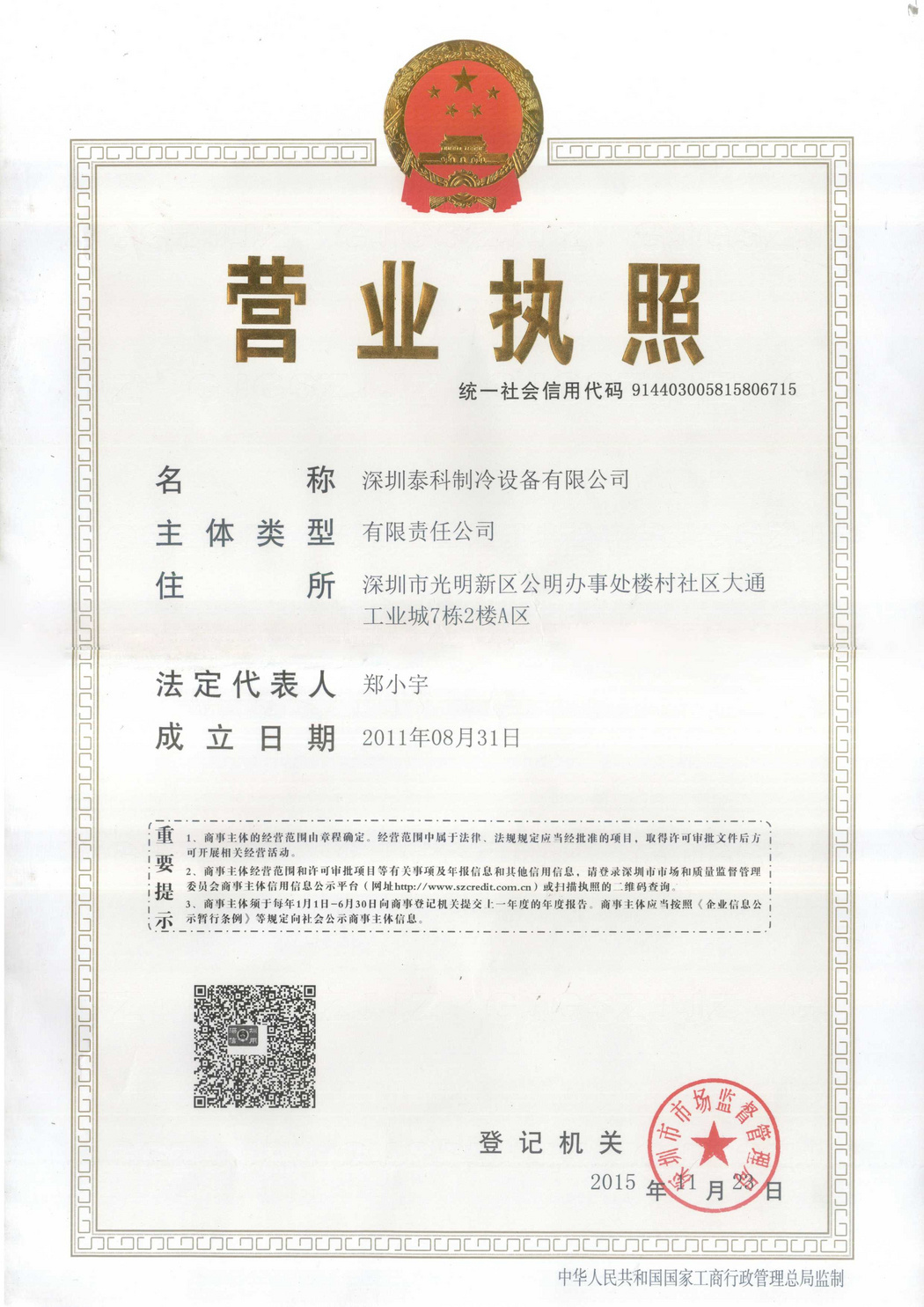 营业执照