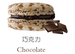 妙诺 巧克力味马卡龙糕点