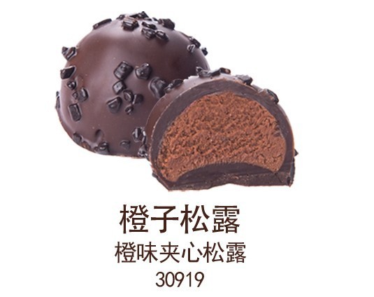 橙子松露 橙味夹心松露 30919