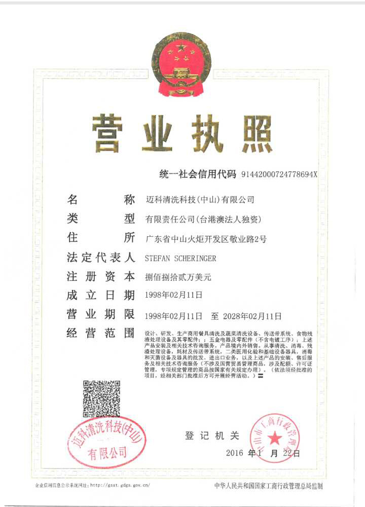 營業(yè)執(zhí)照