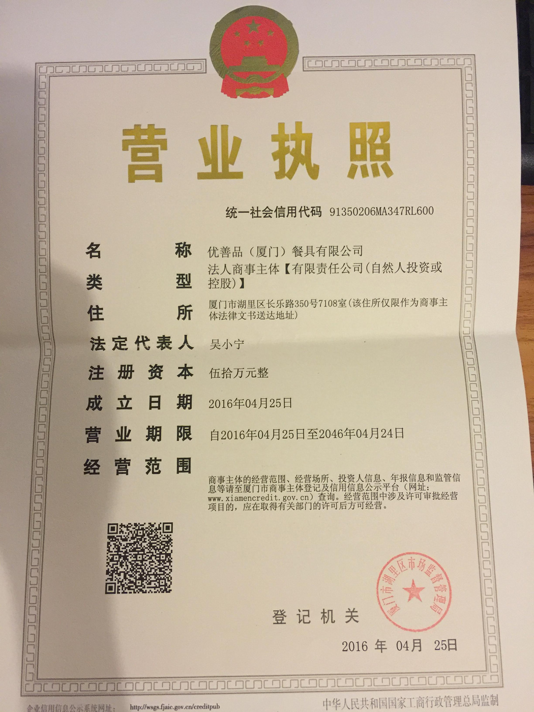 營(yíng)業(yè)執(zhí)照