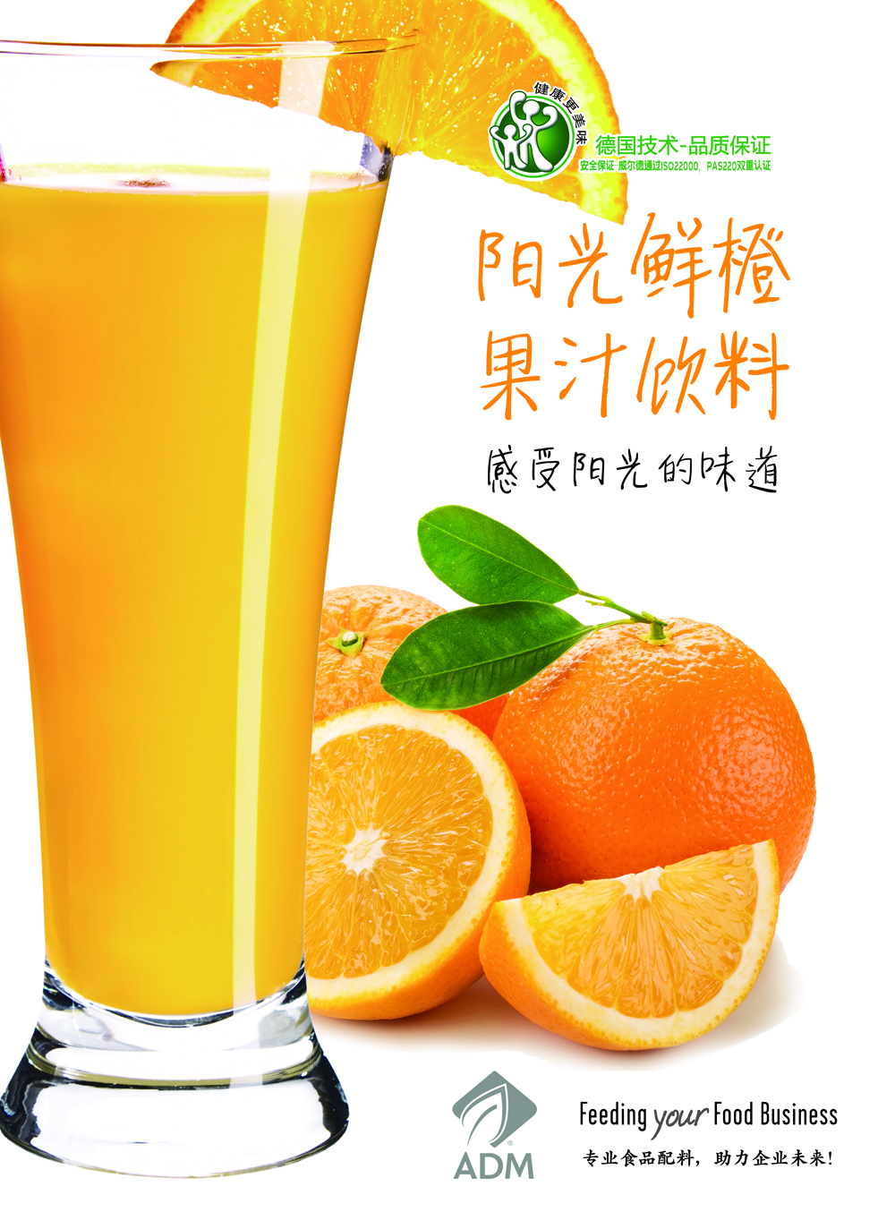 阳光鲜橙果汁饮料