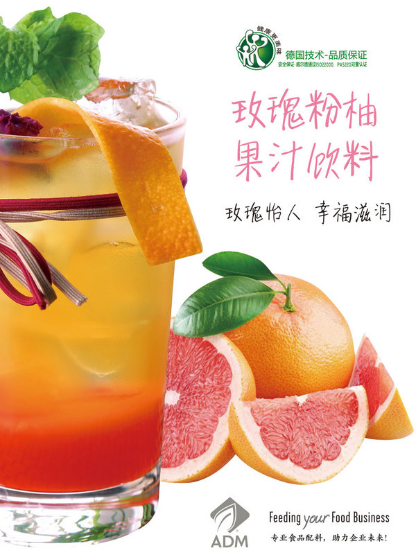玫瑰粉柚果汁饮料