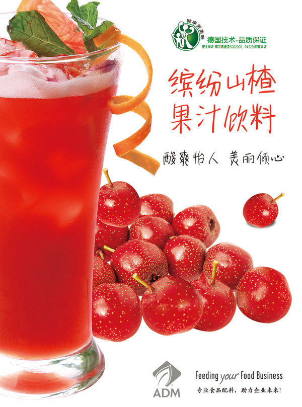 缤纷山楂果汁饮料