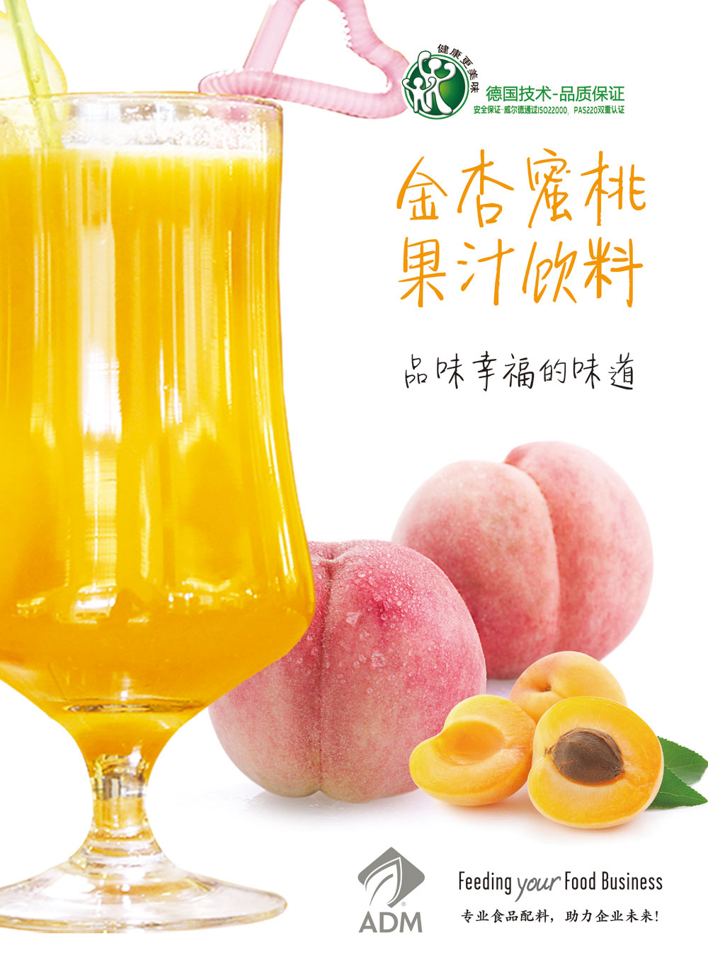 杏-黄桃果汁饮料浓浆