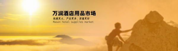 上海万润国际酒店用品市场经营管理有限公司