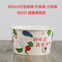 850ml 打包纸碗 外卖碗 小吃碗 100只 胡萝卜蔬菜款