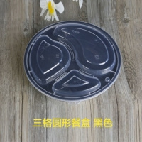 三格圆形注塑餐盒 黑色透明盖款 150套
